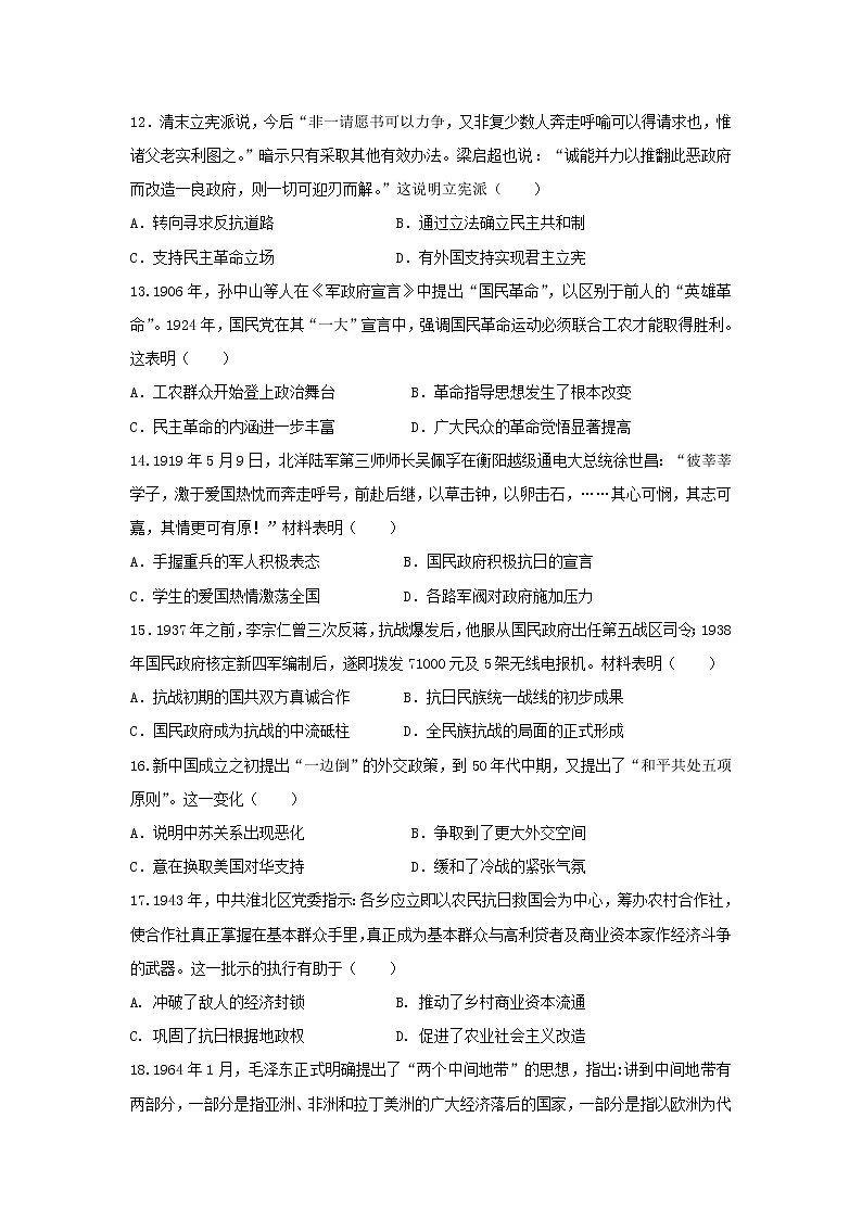 【历史】甘肃省临夏中学2018-2019学年高二下学期第二次月考试题第3页