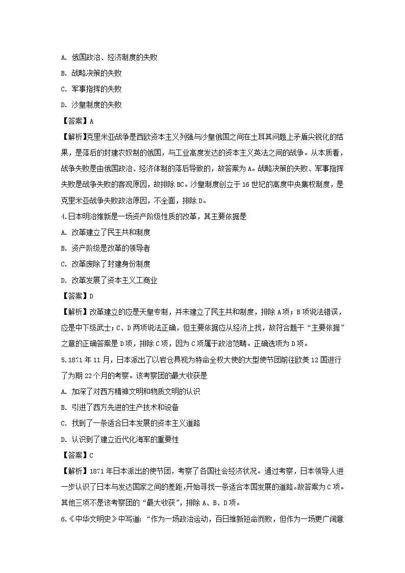 【历史】甘肃省民乐县一中2018-2019学年高二4月月考试卷（解析版）02