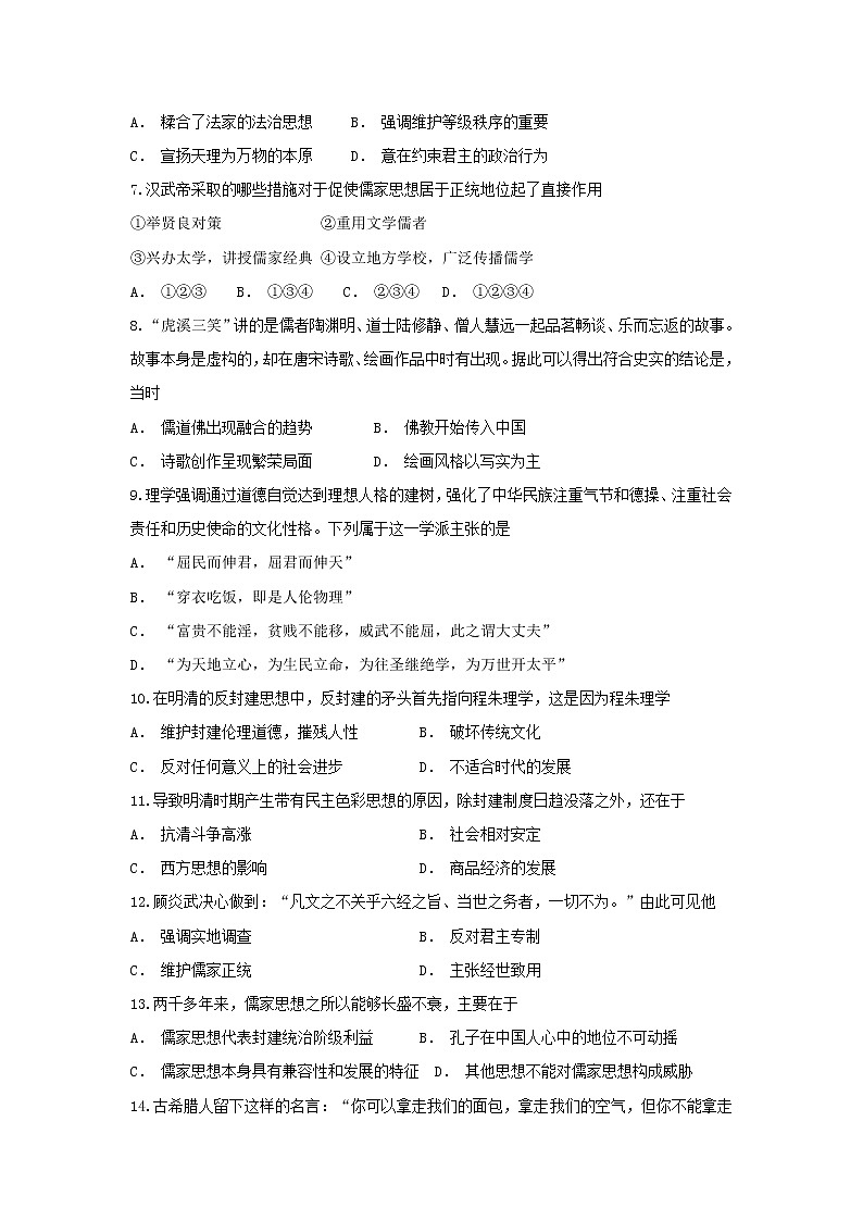 【历史】甘肃省岷县二中2018-2019学年高二下学期第一次月考试卷第2页