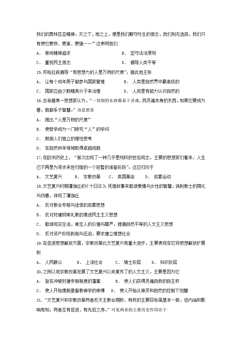 【历史】甘肃省岷县二中2018-2019学年高二下学期第一次月考试卷第3页