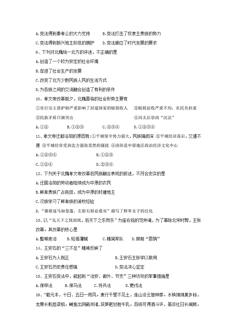 【历史】甘肃省岷县第二中学2018-2019学年高二下学期第一次月考试卷02