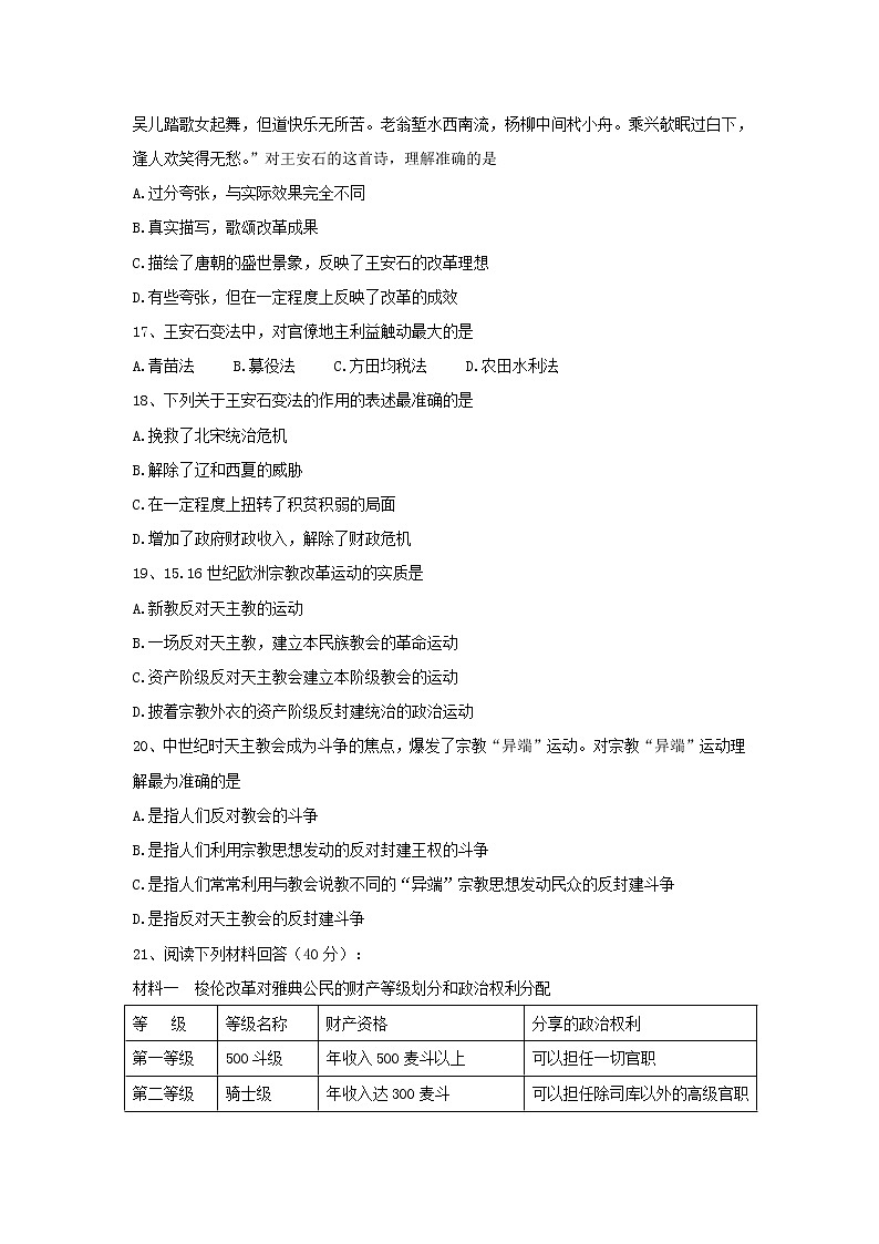 【历史】甘肃省岷县第二中学2018-2019学年高二下学期第一次月考试卷03