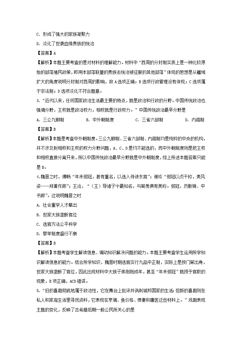 【历史】甘肃省岷县第一中学2018-2019高二下学期第一次月考试卷（解析版）第2页