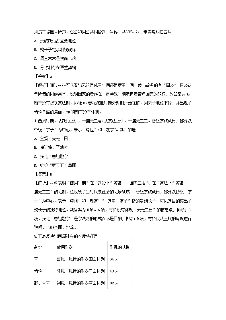 【历史】甘肃省武威市第六中学2018-2019学年高二下学期第二次学段考试试卷 （解析版）02