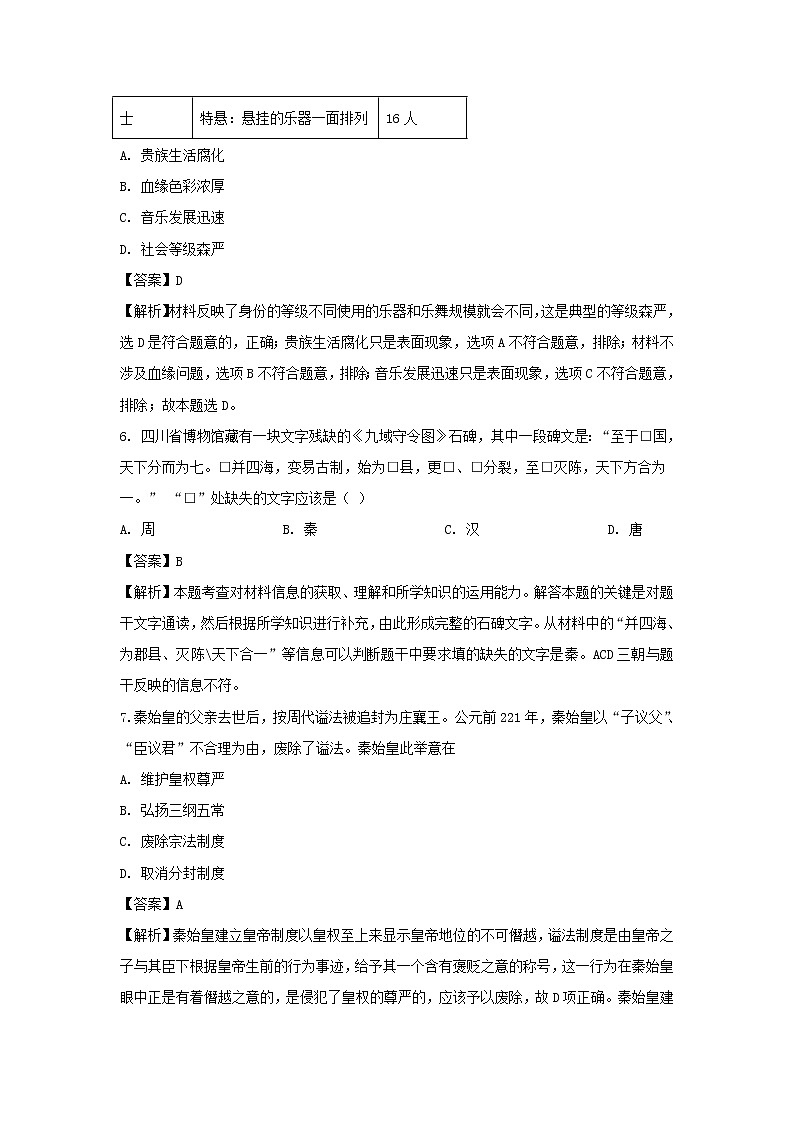 【历史】甘肃省武威市第六中学2018-2019学年高二下学期第二次学段考试试卷 （解析版）03