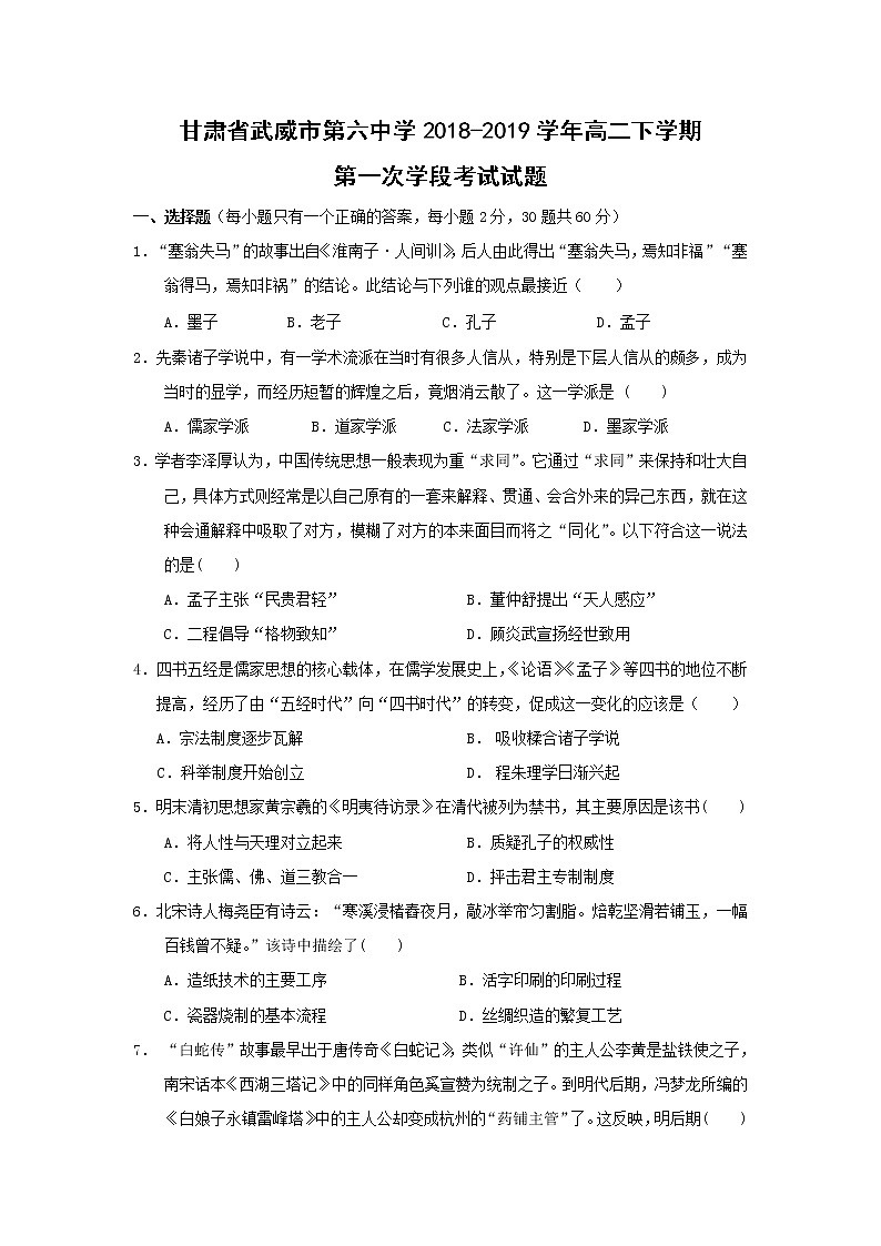 【历史】甘肃省武威市第六中学2018-2019学年高二下学期第一次学段考试试题第1页