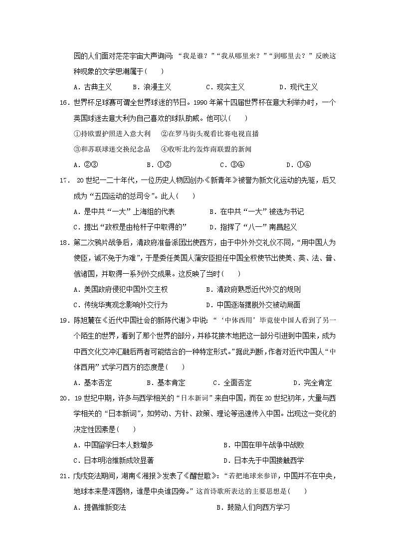 【历史】甘肃省武威市第六中学2018-2019学年高二下学期第一次学段考试试题第3页