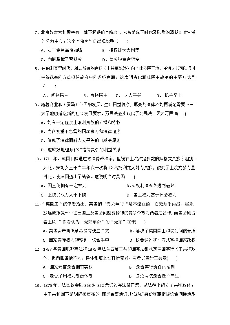 【历史】甘肃省武威市第六中学2018-2019学年高二下学期第三次学段考试试题02