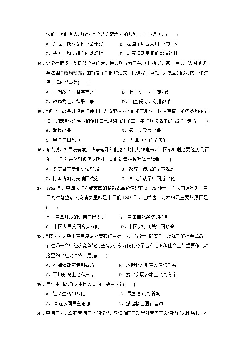 【历史】甘肃省武威市第六中学2018-2019学年高二下学期第三次学段考试试题03