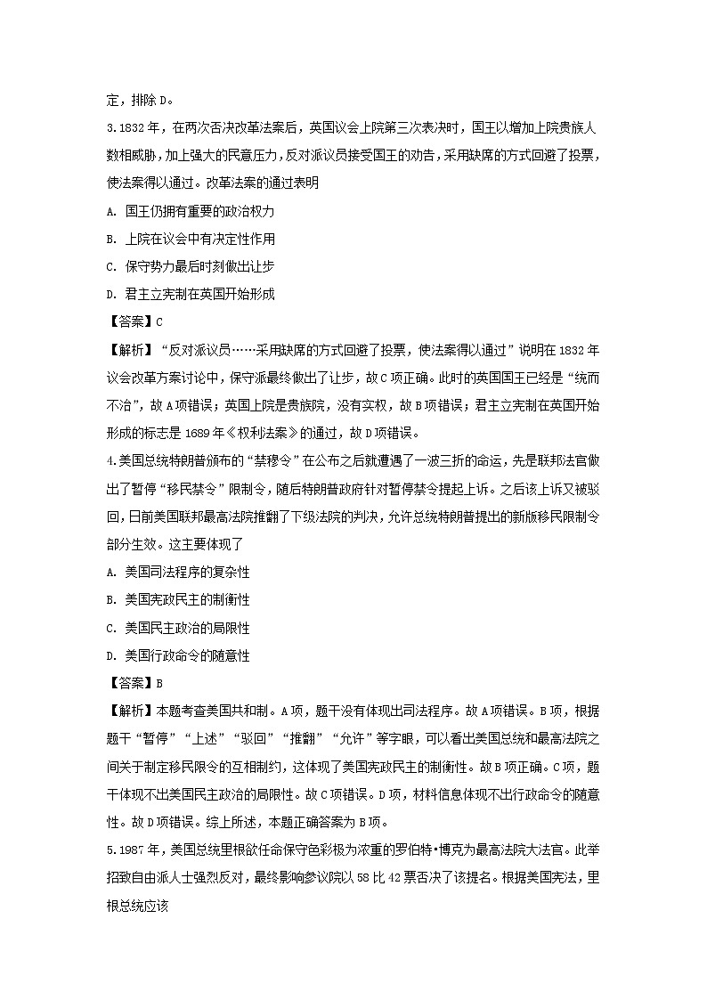 【历史】甘肃省天水市第一中学2018-2019学年高二下学期第二阶段考试试题（解析版）第2页