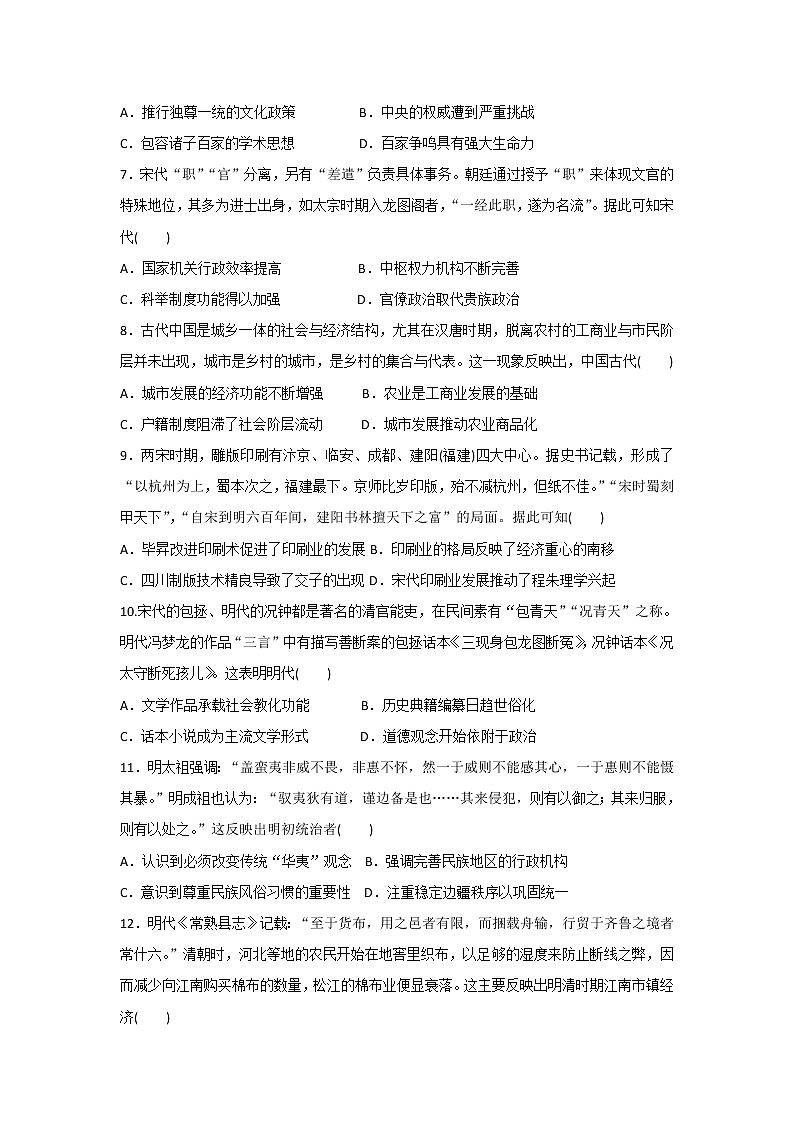 【历史】广东省北京师范大学东莞石竹附属学校2018-2019学年高二6月月考试题（解析版）02