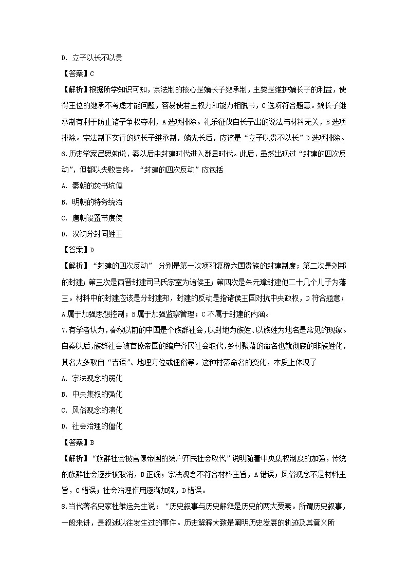 【历史】广东省佛山市三水区实验中学2018-2019学年高二下学期第一次月考试题（解析版）第3页