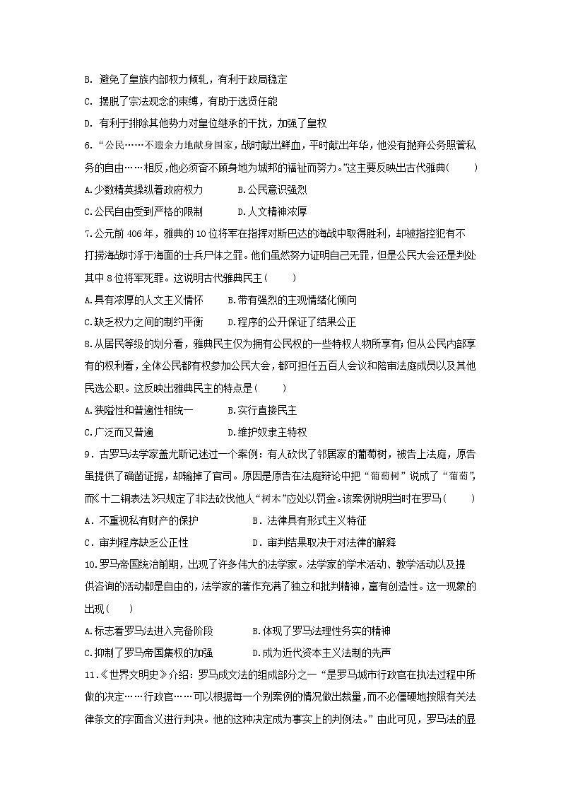 【历史】甘肃省武威第一中学2018-2019学年高二下学期第一次阶段测试试题02