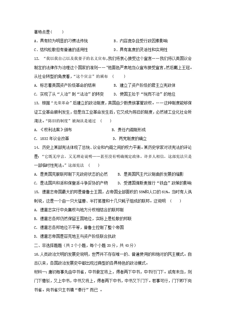 【历史】甘肃省武威第一中学2018-2019学年高二下学期第一次阶段测试试题03