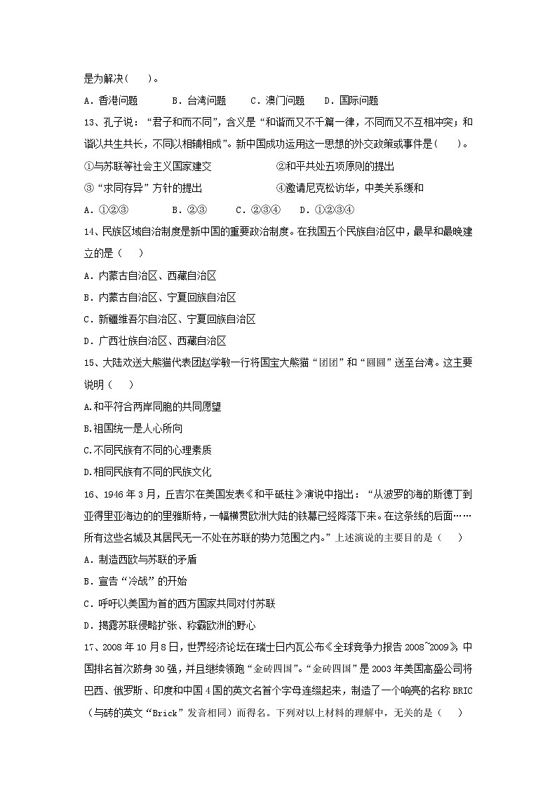 【历史】甘肃省武威第十八中学2018-2019学年高二下学期第一次月考试题第3页