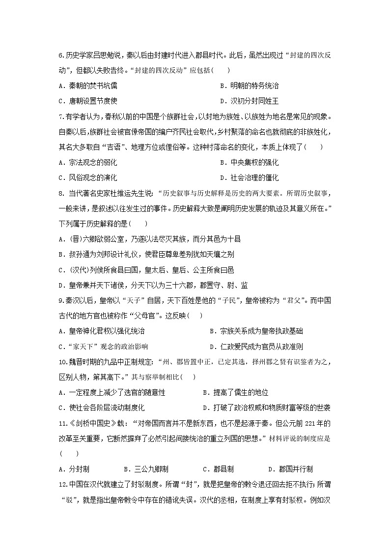 【历史】广东省佛山市三水区实验中学2018-2019学年高二下学期第一次月考试题第2页