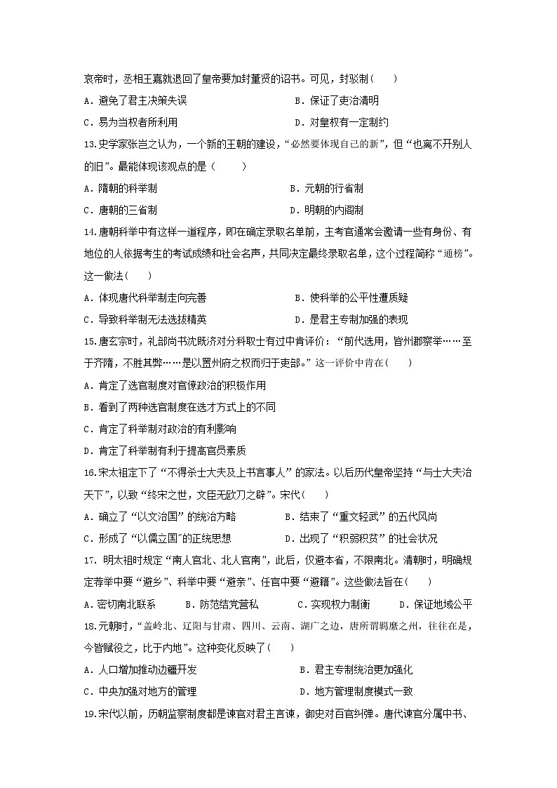 【历史】广东省佛山市三水区实验中学2018-2019学年高二下学期第一次月考试题第3页