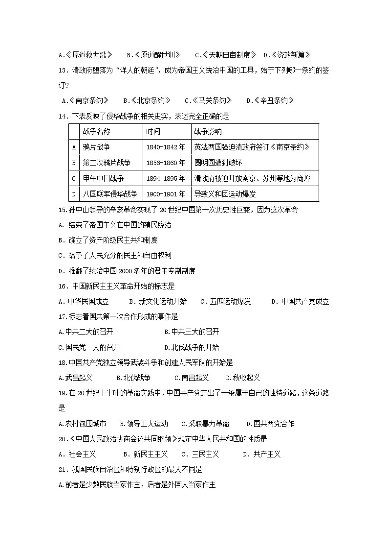 【历史】广东省江门市第二中学2018-2019学年高二下学期第二次月考理科试卷02