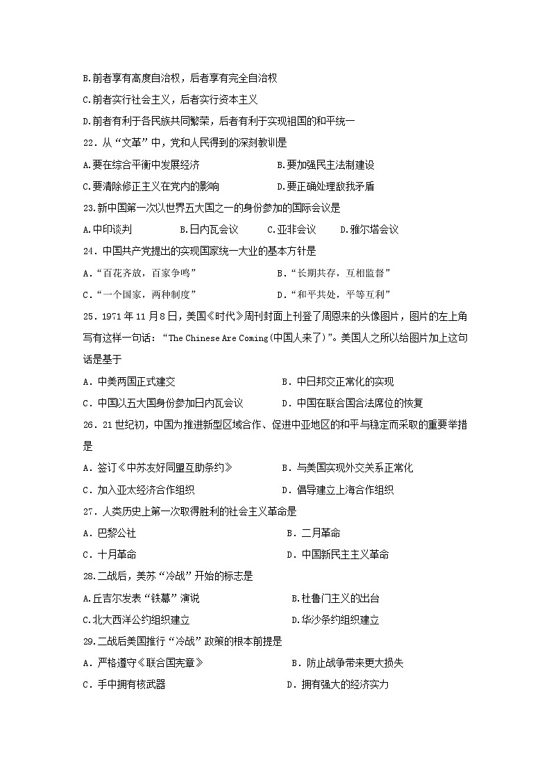 【历史】广东省江门市第二中学2018-2019学年高二下学期第二次月考理科试卷03