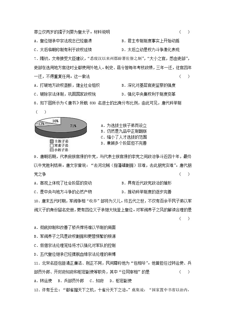 【历史】甘肃省天水一中2018-2019学年高二下学期第一阶段考试历史试题第2页