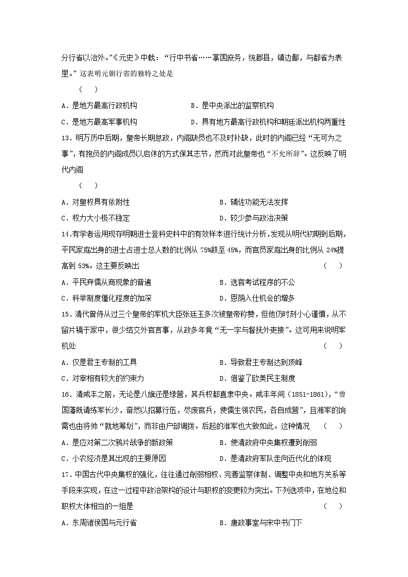 【历史】甘肃省天水一中2018-2019学年高二下学期第一阶段考试历史试题第3页