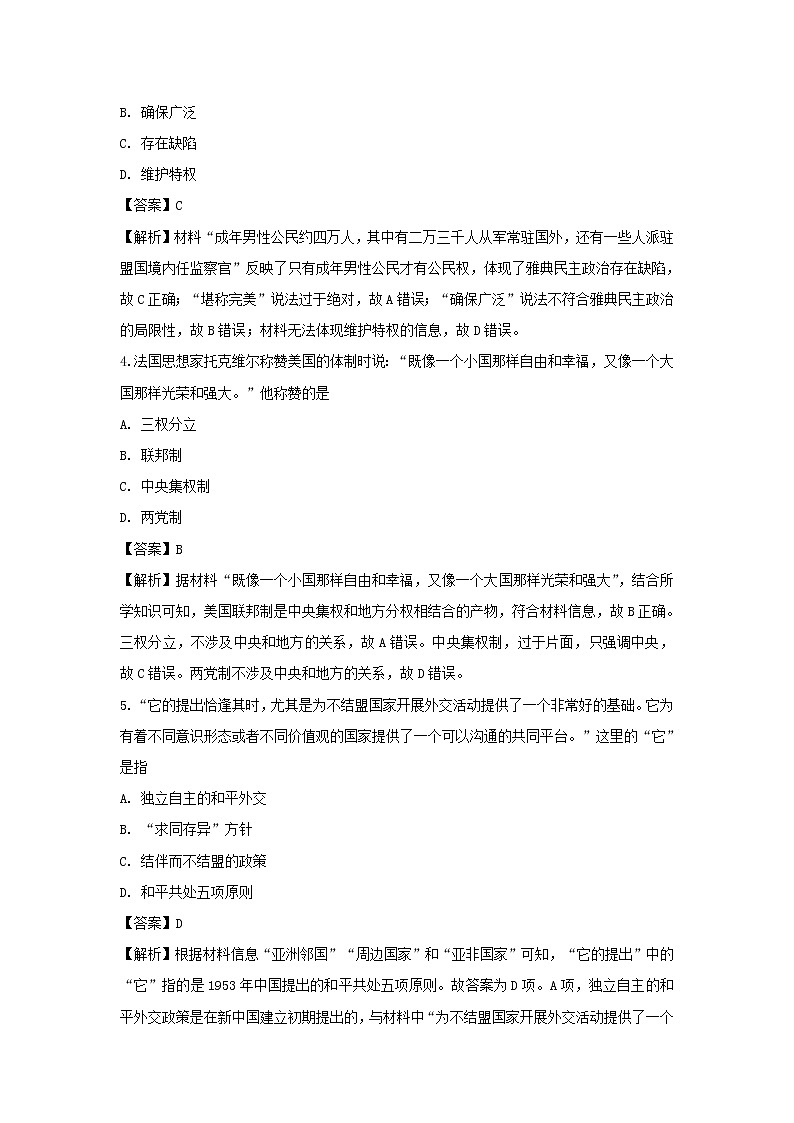 【历史】广东省江门市第二中学2018-2019学年高二下学期第一次月考试题 （解析版）第2页