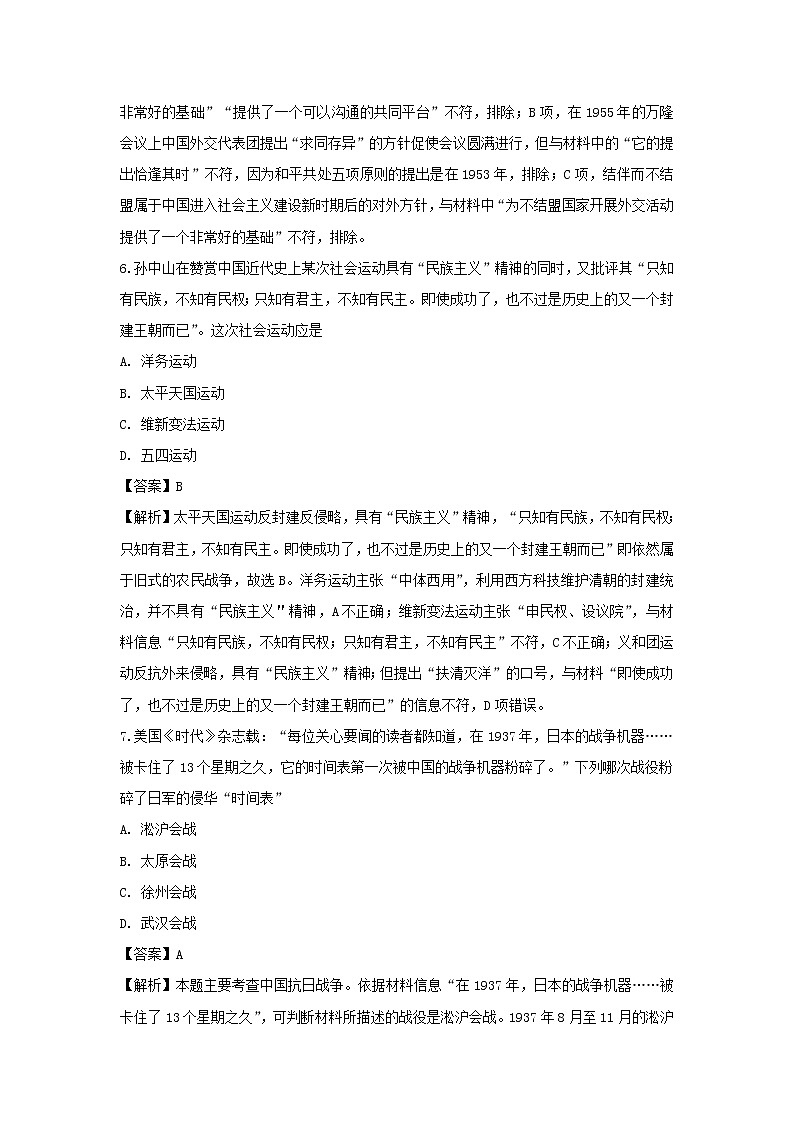 【历史】广东省江门市第二中学2018-2019学年高二下学期第一次月考试题 （解析版）第3页