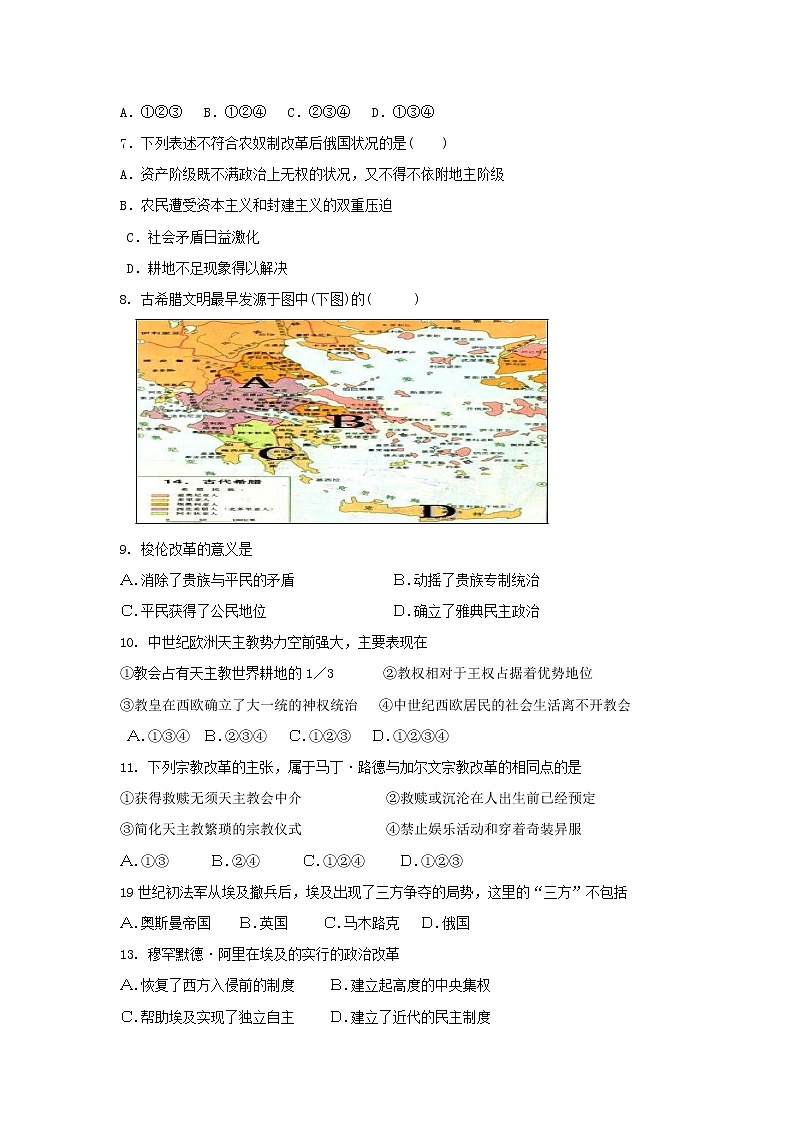 【历史】甘肃省武威第五中学2018-2019学年高二5月月考试题第2页