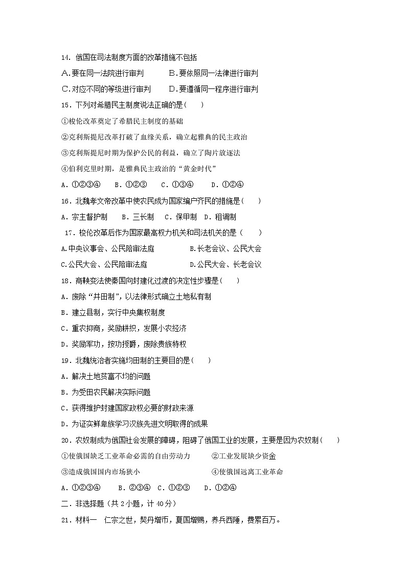 【历史】甘肃省武威第五中学2018-2019学年高二5月月考试题第3页