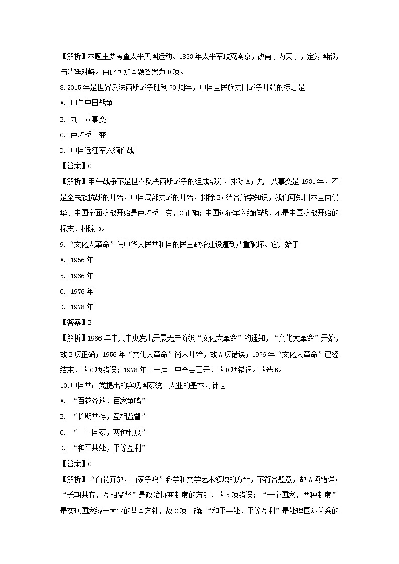 【历史】广东省汕头市达濠华侨中学、东厦中学2018-2019学年高二下学期第一次质量检测（理）试题 （解析版）第3页