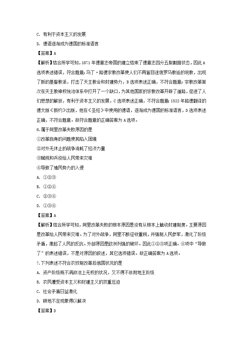 【历史】甘肃省武威第五中学2018-2019学年高二5月月考试卷 （解析版）03