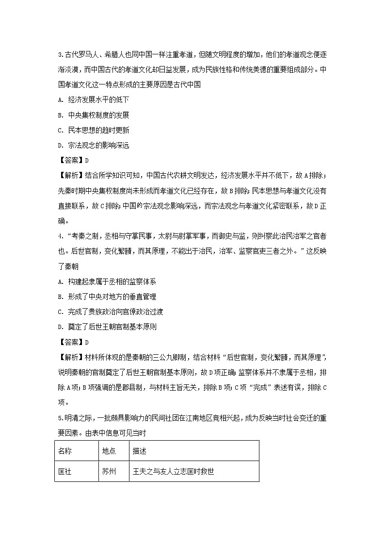 【历史】广东省蕉岭县蕉岭中学2018-2019学年高二下学期第二次质检试题 （解析版）02