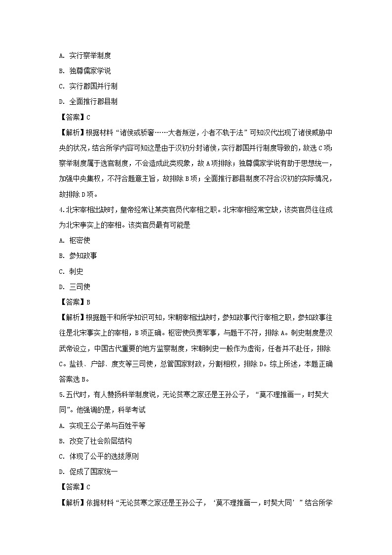 【历史】甘肃省武威市第六中学2018-2019学年高二下学期第三次月考试卷（解析版）02