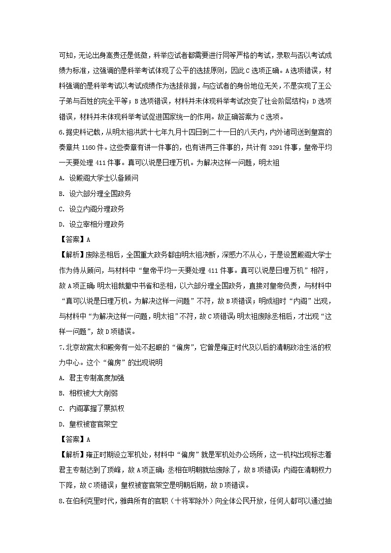 【历史】甘肃省武威市第六中学2018-2019学年高二下学期第三次月考试卷（解析版）03