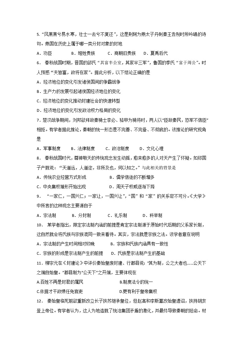 【历史】广东省佛山市第一中学2018-2019学年高二下学期第一次段考试题（4月） （解析版）第2页