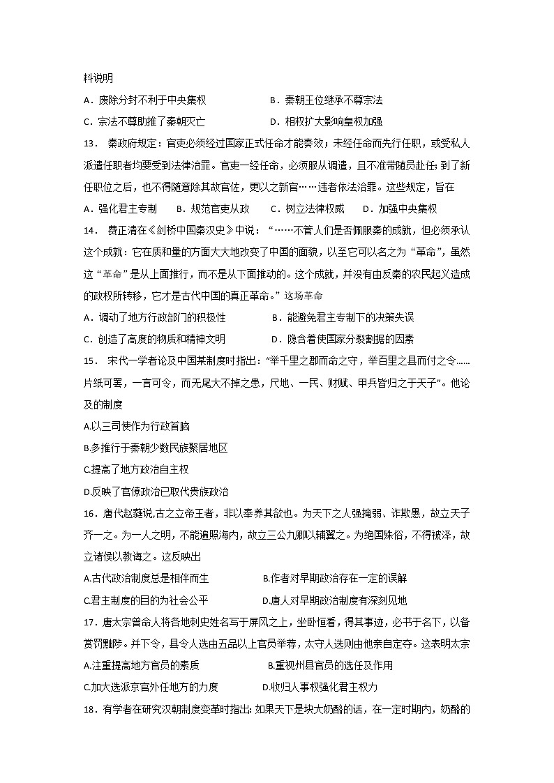 【历史】广东省佛山市第一中学2018-2019学年高二下学期第一次段考试题（4月） （解析版）第3页