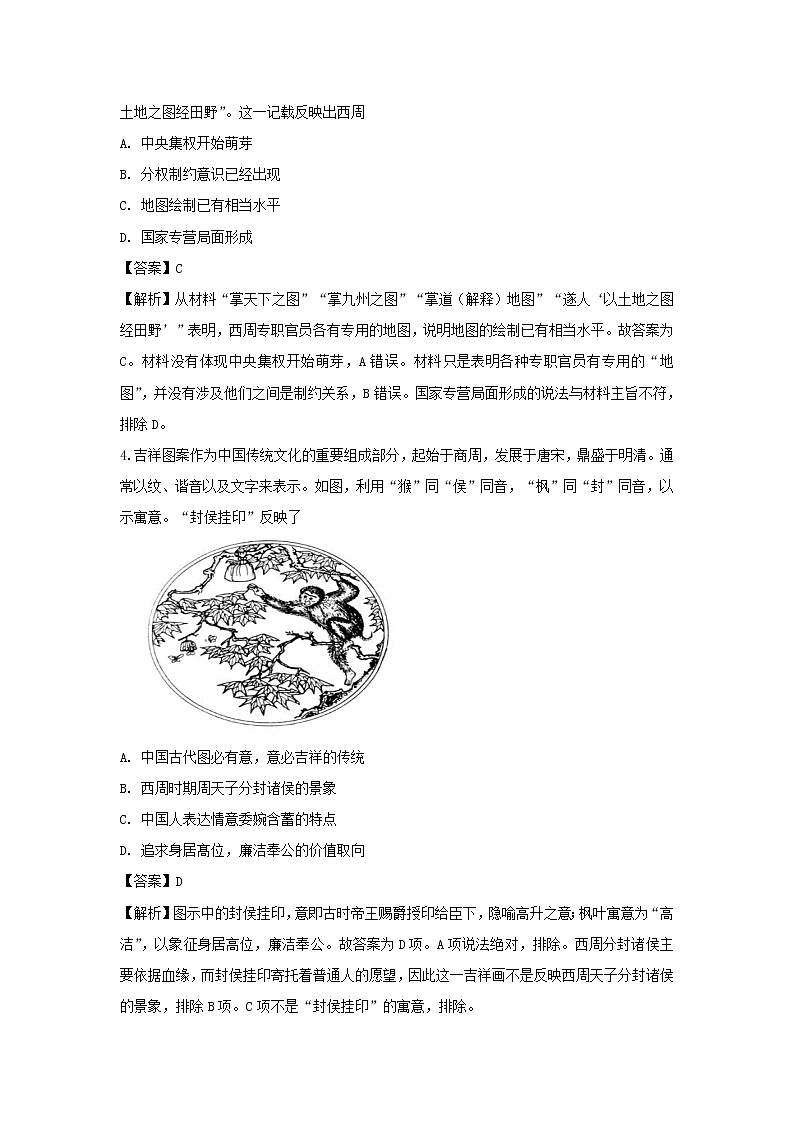 【历史】甘肃天水市五中2018-2019学年高二下学期第二阶段测试试卷（解析版）第2页