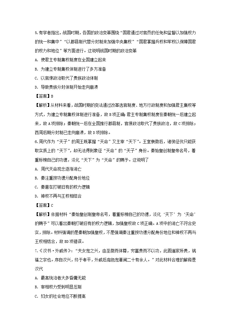 【历史】甘肃天水市五中2018-2019学年高二下学期第二阶段测试试卷（解析版）第3页