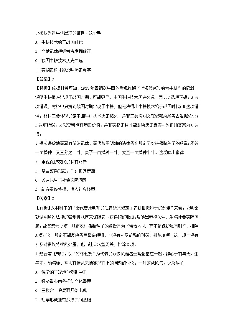 【历史】广东省汕头市达濠华侨中学、东厦中学2018-2019学年高二下学期第一次质量检测（文）试题 （解析版）02
