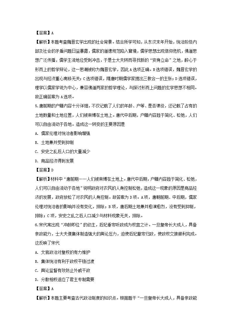 【历史】广东省汕头市达濠华侨中学、东厦中学2018-2019学年高二下学期第一次质量检测（文）试题 （解析版）03