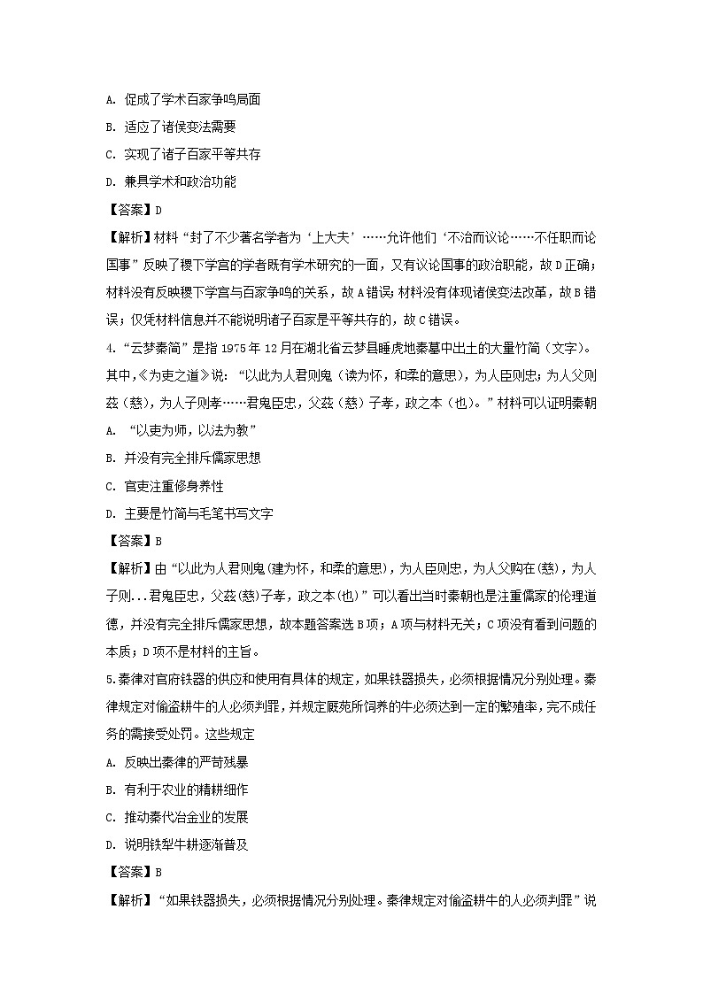 【历史】广西壮族自治区南宁市第三中学2018-2019学年高二下学期第一次月考试卷（解析版）第2页