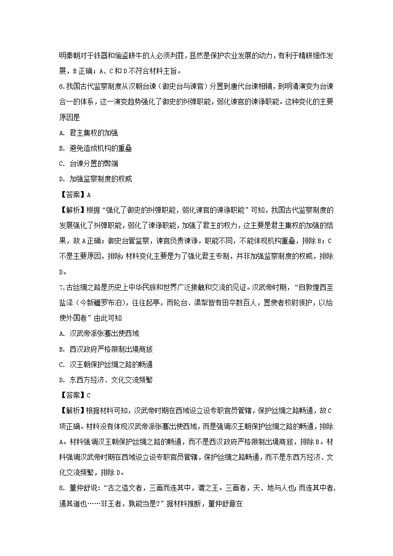 【历史】广西壮族自治区南宁市第三中学2018-2019学年高二下学期第一次月考试卷（解析版）第3页