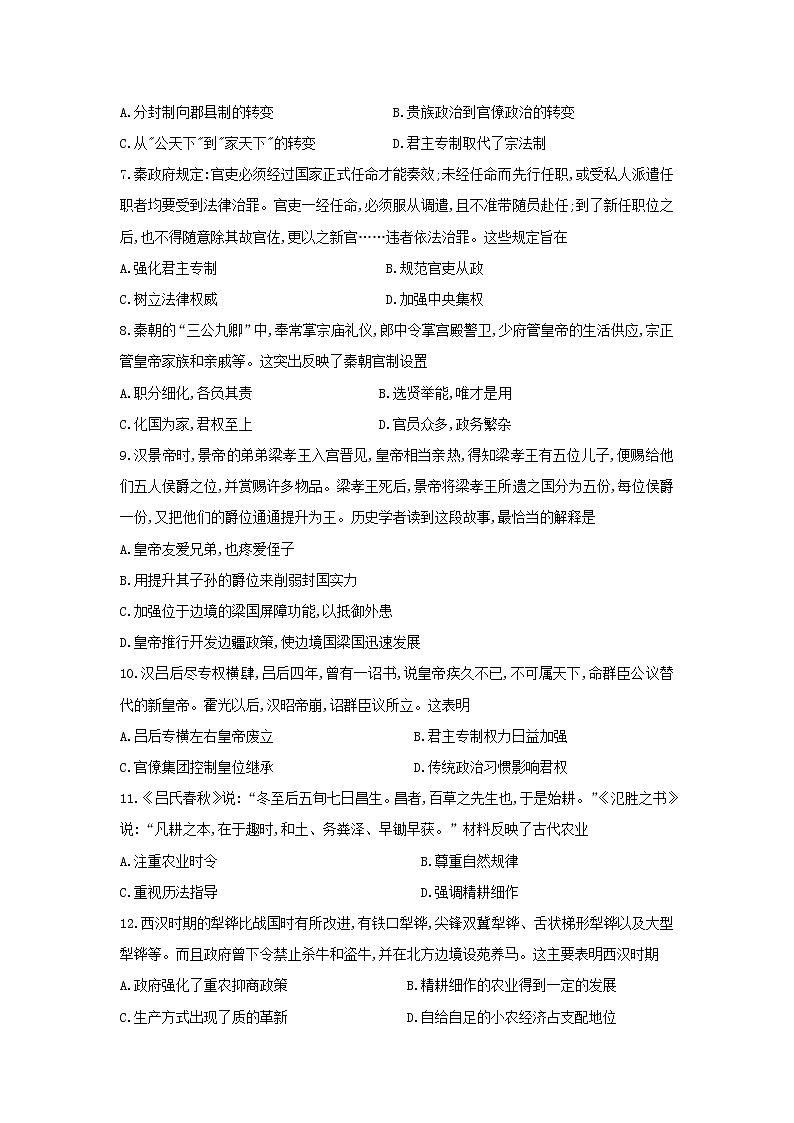 【历史】贵州省遵义第二十一中学2018-2019高二下学期第一次月考试卷02