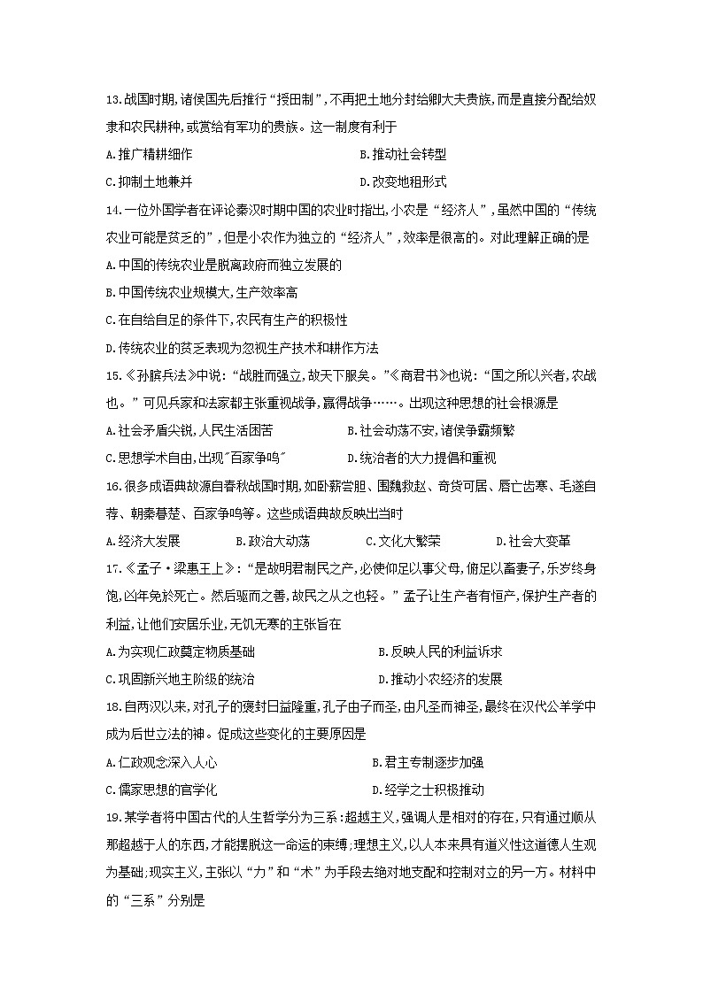 【历史】贵州省遵义第二十一中学2018-2019高二下学期第一次月考试卷03