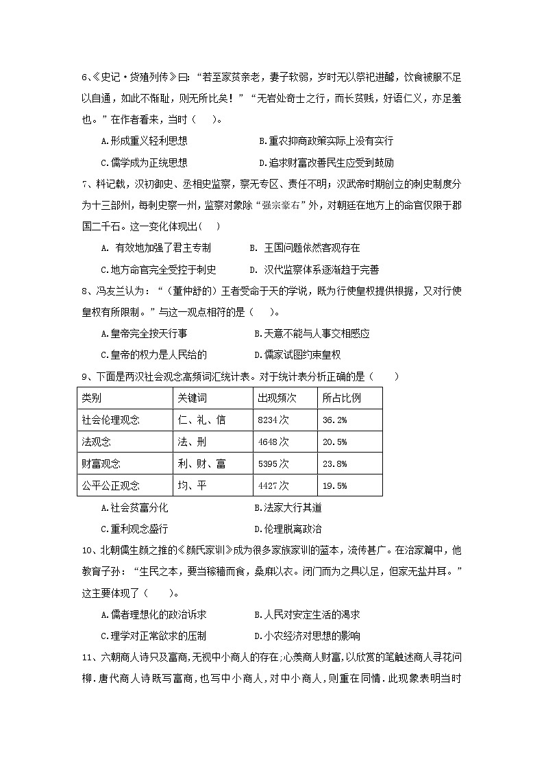 【历史】贵州省遵义航天高级中学2018-2019学年高二下学期第三次月考试题第2页