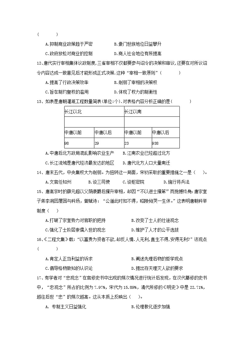 【历史】贵州省遵义航天高级中学2018-2019学年高二下学期第三次月考试题第3页
