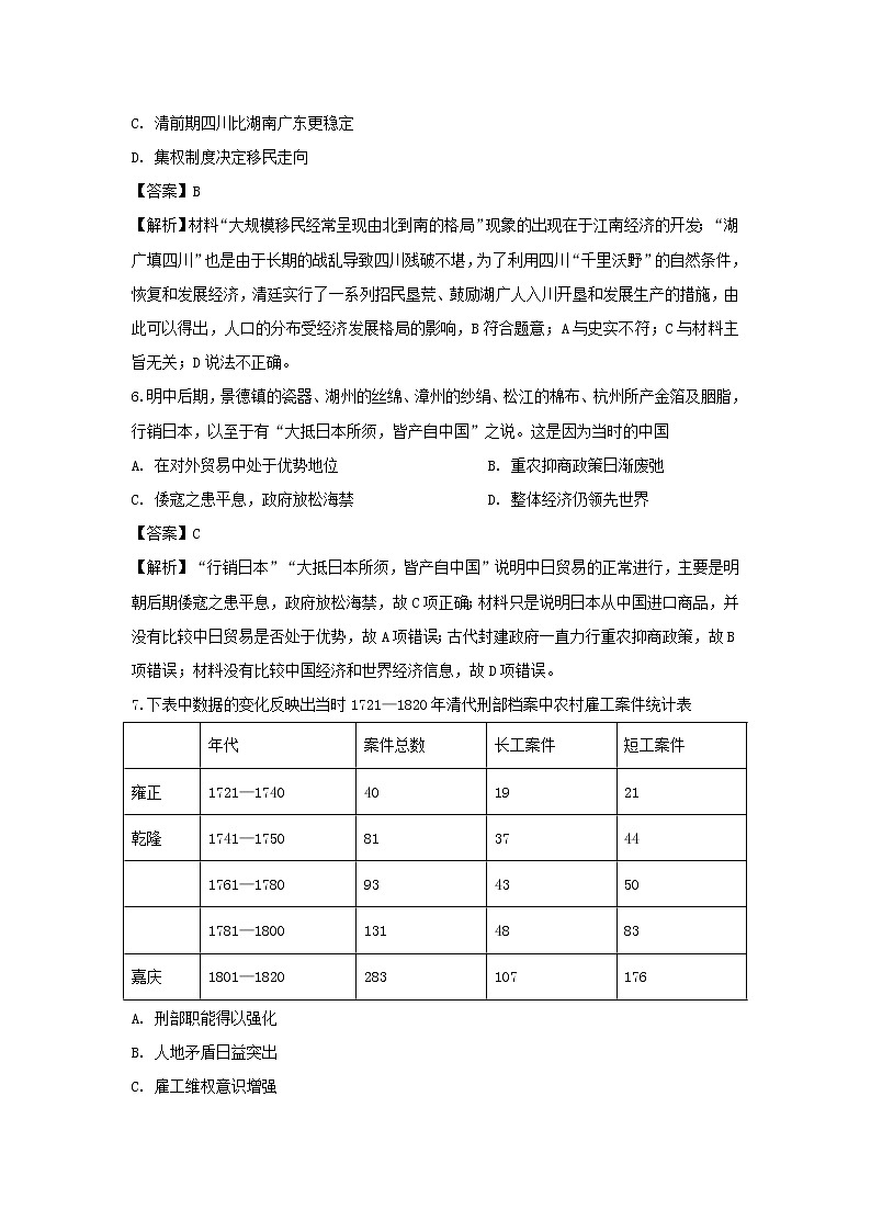 【历史】贵州省南白中学（遵义县一中）2018-2019学年高二下学期第一次联考试题（解析版）03