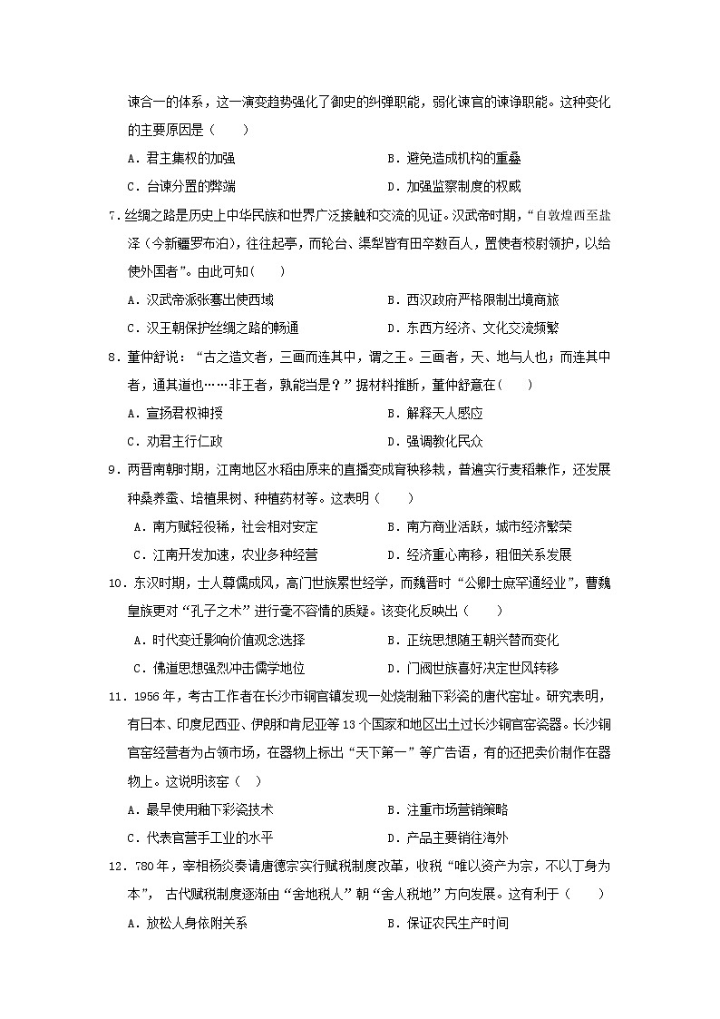 【历史】广西南宁市第三中学2018-2019学年高二下学期第一次月考试题第2页