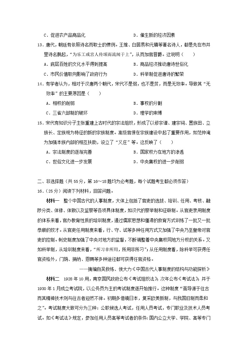【历史】广西南宁市第三中学2018-2019学年高二下学期第一次月考试题第3页