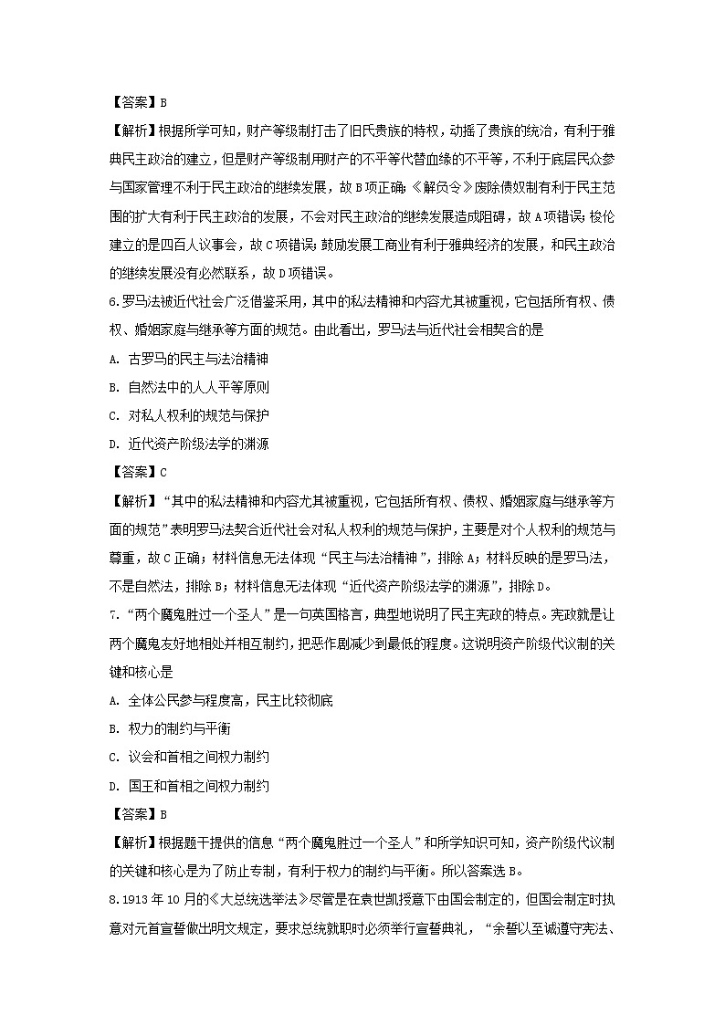 【历史】贵州省铜仁市思南县思南中学2018-2019学年高二3月月考试题 （解析版）03